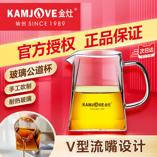 金灶公道杯高硼硅玻璃家用分茶器