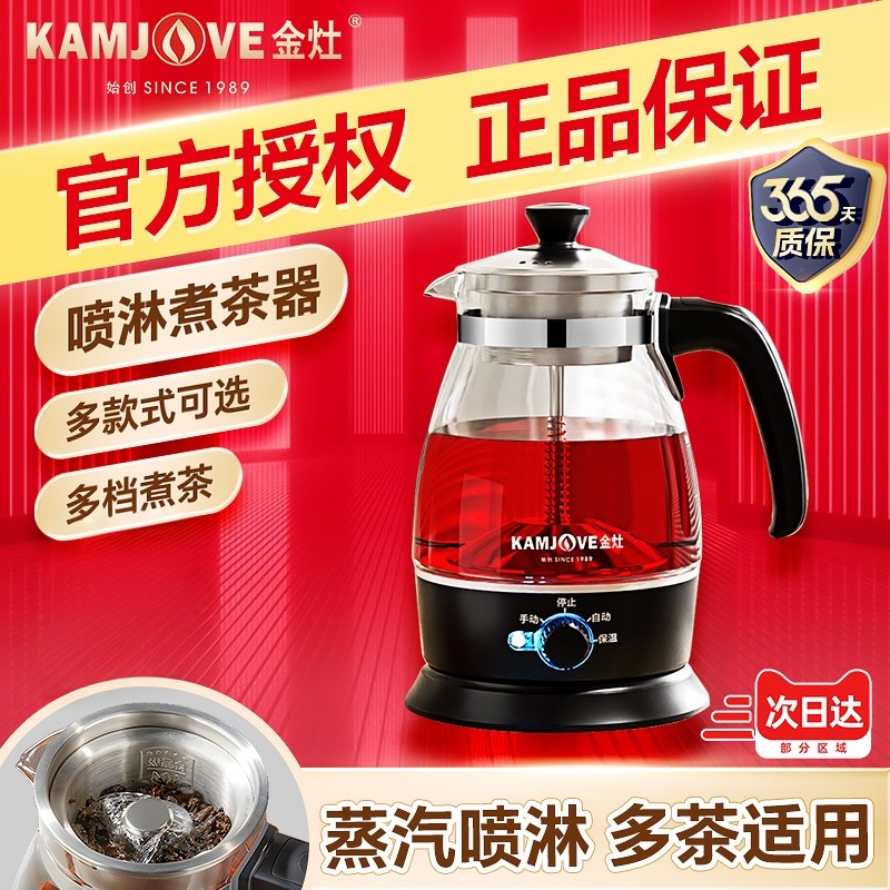 金灶A-52蒸汽煮茶壶新款喷淋式蒸茶壶全自动黑茶白茶煮茶器电茶炉
