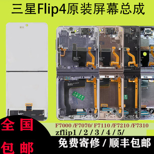 屏幕W23屏幕总成 小折叠4代屏幕总成 内屏F721原装 适用三星zflip4