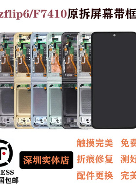 适用三星zflip6 3 4 5 F7410 f7070 f7310原装折叠屏幕总成