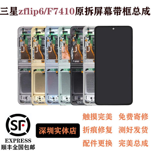 三星flip屏幕总成手机零部件