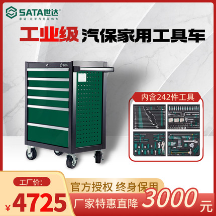 世达09932工具车242件多功能汽修维修工具车09932机修6抽屉工具车