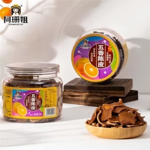 五香陈皮250g九制陈皮正宗广东潮汕特产老陈皮干零食即食泡水