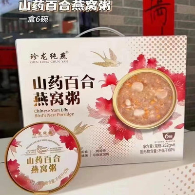 珍龙纯燕山药百合燕窝粥早餐速食
