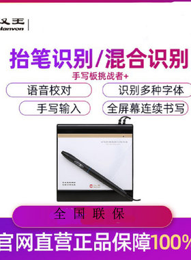 汉王USB电磁压感手写网课