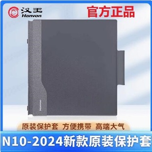 2024款 汉王电纸书手写本N102024款 N10 保护套皮套 保护套 原装