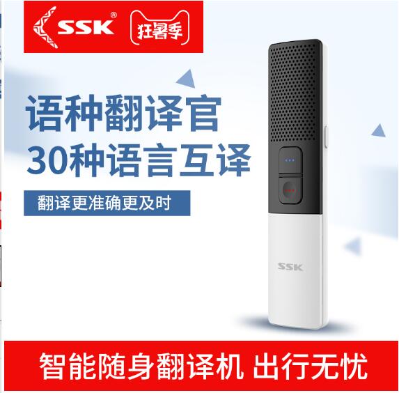 SSK飚王Hello智能翻译机同声互译出国旅游随身粤语翻译器多国语言