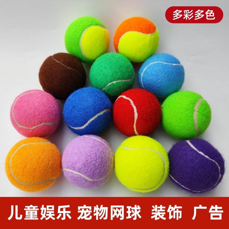 宠物网球彩色狗狗玩具