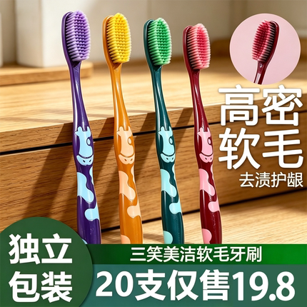 三笑美洁正品牙刷软毛成人男士专用旅行装高端家庭装家用独立包装