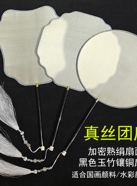 空白国画绢扇熟绢矾绢加密真丝团扇工笔画古风圆形手绘花鸟不漏矾