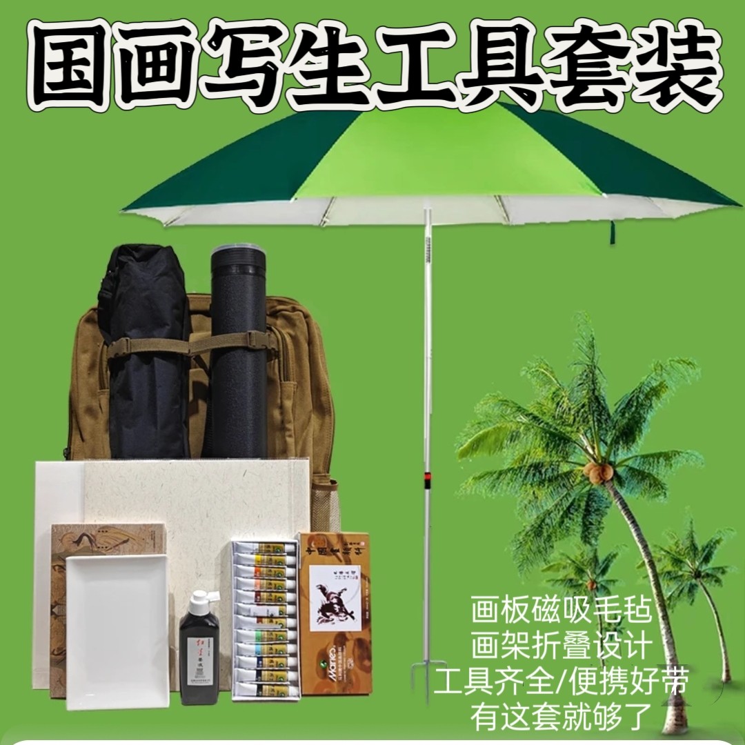 国画写生全套户外画板全套