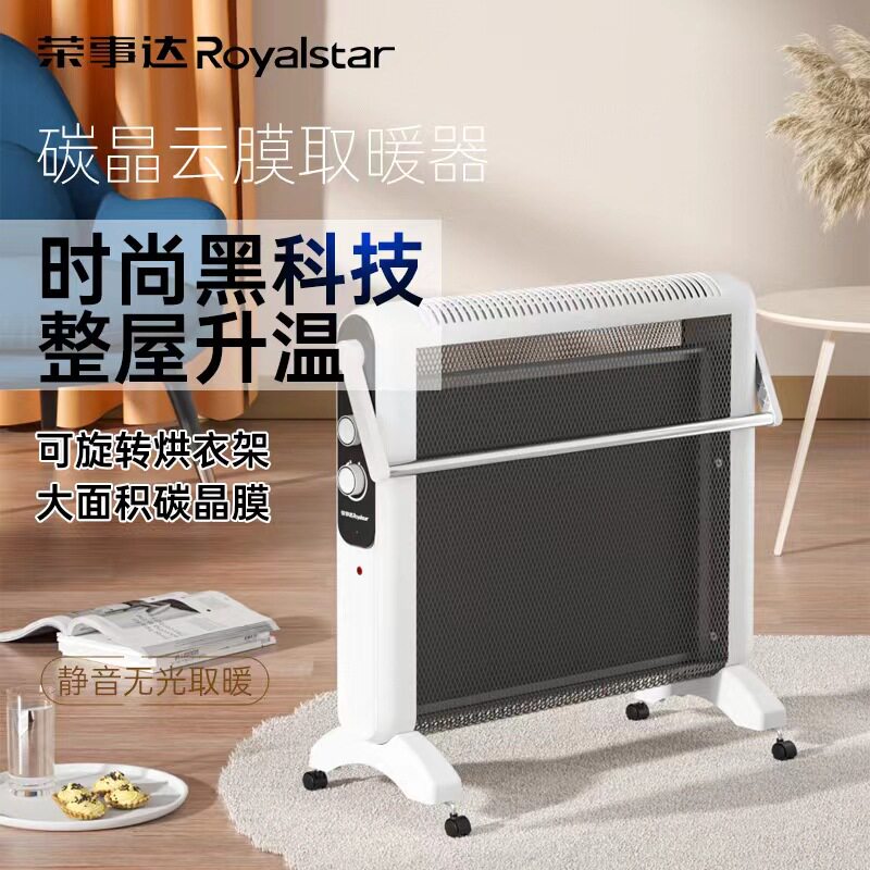 荣事达碳晶云暖电暖气NDM-2235家用电暖器室内快速加热器