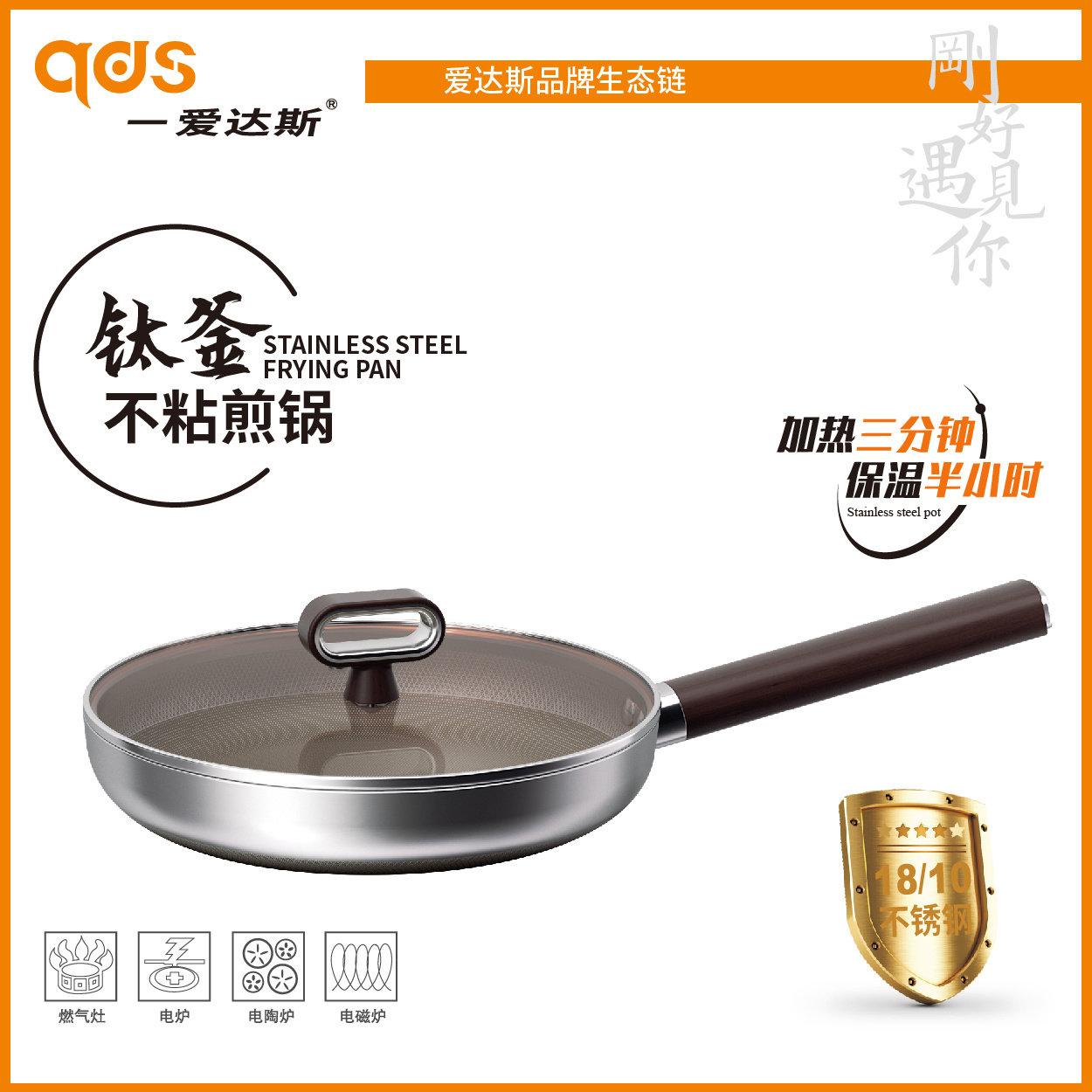 爱达斯钛釜28cm不粘锅平底锅燃气灶电磁炉通用煎锅18/10不锈钢