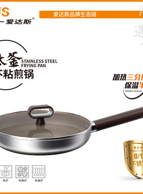 爱达斯钛釜不粘平底煎锅通用