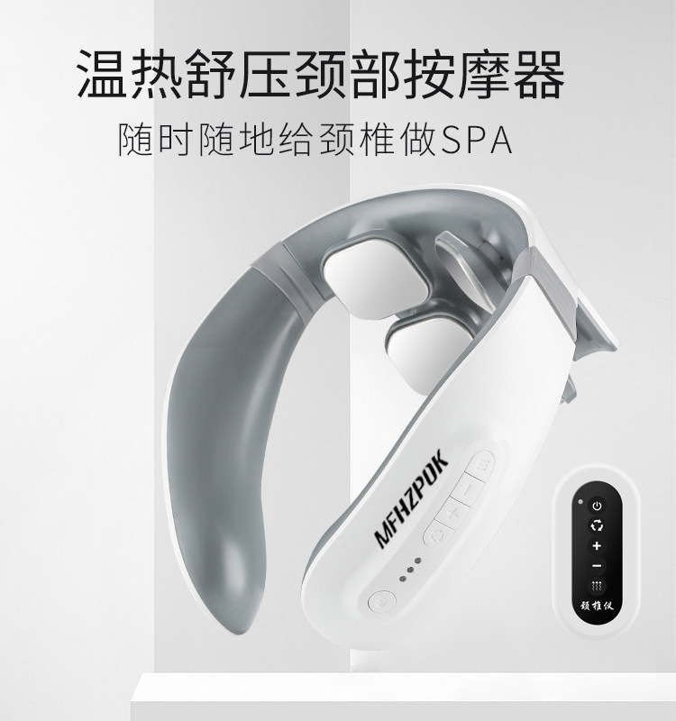 遥控智能颈椎按摩仪MFHZPOK
