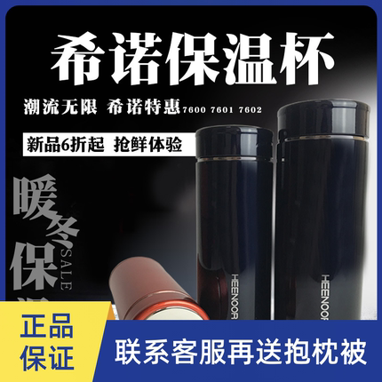 希诺XN-7600 7601 7602不锈钢真空保温杯车载水杯商务办公礼品杯