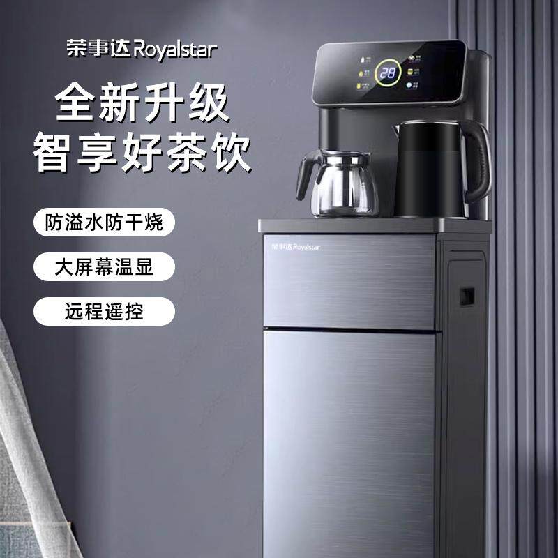 荣事达全自动下置水桶茶吧机