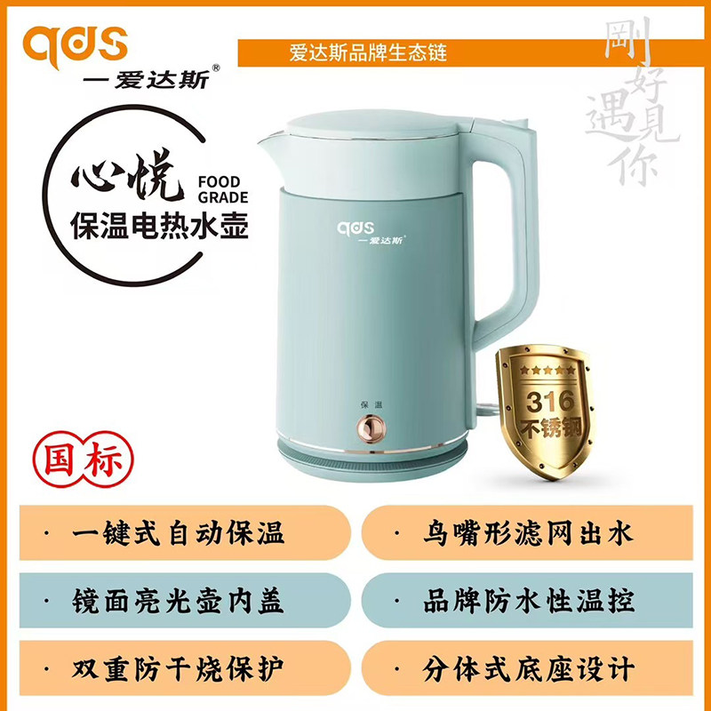 爱达斯心悦电热水壶316L不锈钢
