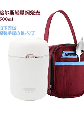 哈尔斯轻量不锈钢保温杯焖烧壶