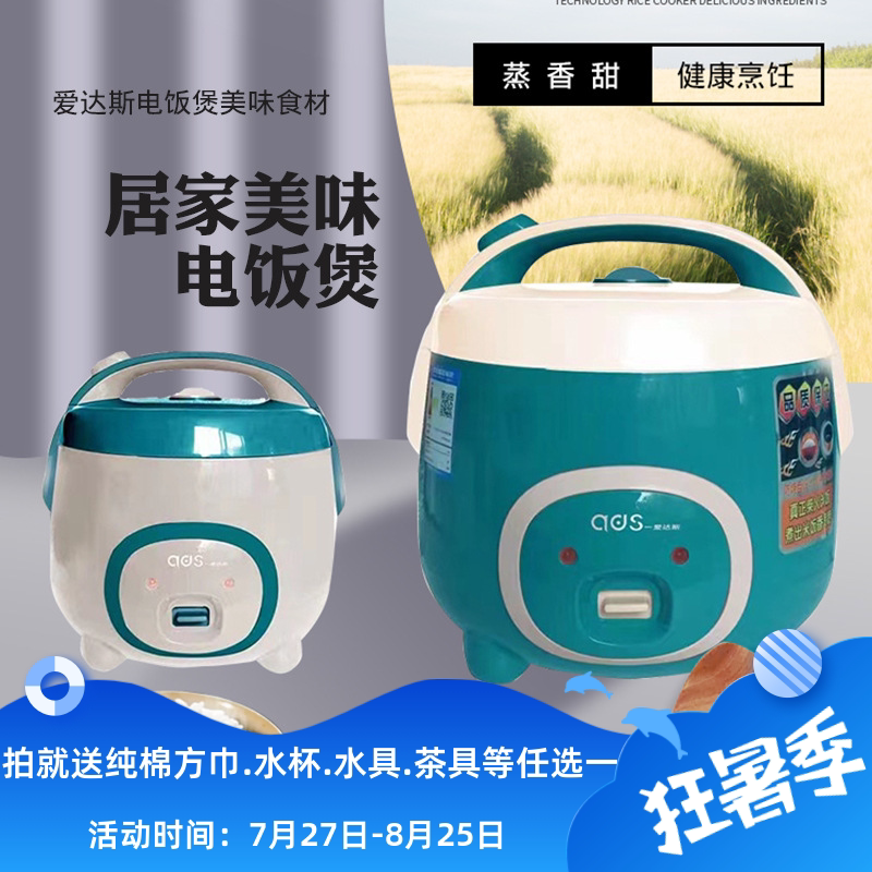 爱达斯家用电饭煲CFXB0B3一键操作小型饭煲4升煮粥煲仔饭糙米饭