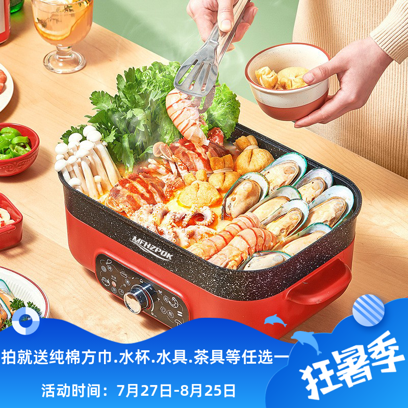 摩MFHZPOK飞多功能料理锅电热火锅平底煎锅涮煎烤锅电炒锅电煮锅