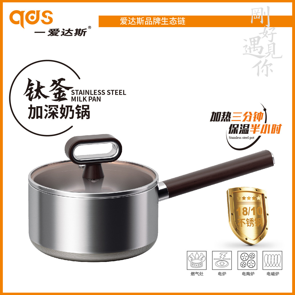 爱达斯钛釜18-10加深医用不锈钢奶锅家用加厚汤锅带手柄通用煮面