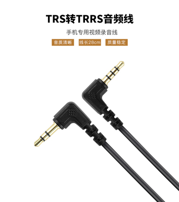TRRS转TRS安卓手机摄影单反录音转接线音频3.5mm三级四极转接