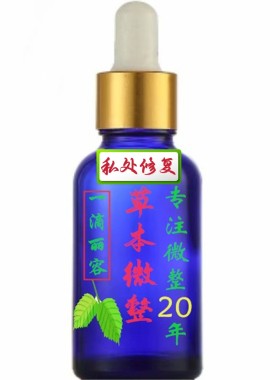 草本私处修复精油 收紧嫩红改善松弛滋养精华