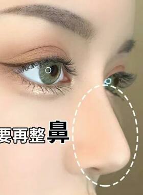 网红美鼻神器隆鼻瘦鼻挺鼻精华 小翘鼻瘦鼻头鼻翼翘鼻高鼻加强版