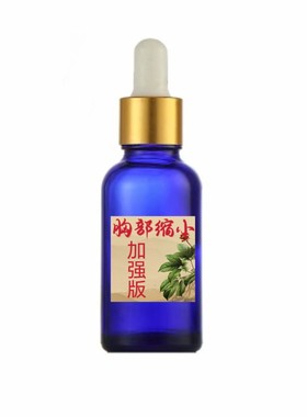 草本胸部缩小精油 提拉紧致改善胸部过大