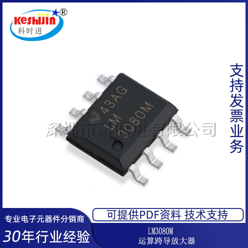 现货LM3080 LM3080M LM3080MX SOP8贴片8脚放大器IC芯片集成全新