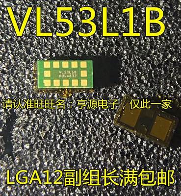 VL53L0X VL53L1X VL53L3X 光学传感器芯片 LGA12 VL53L1CXV0FY/1