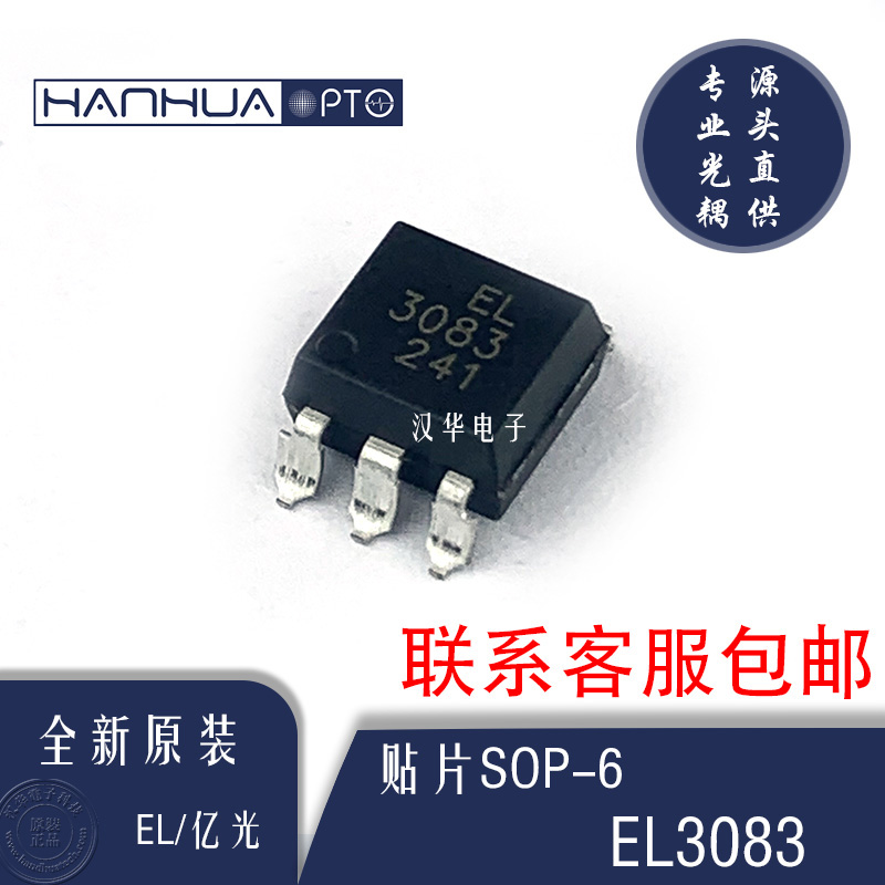 EL3083S EL3023 EL3083S(TA) EL3063S全新原装亿光光耦贴片SOP6