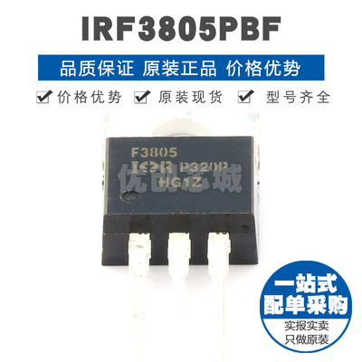 IRF3805PBF TO-220 55V 75A N沟道场效应管MOS 3.3mΩ导阻