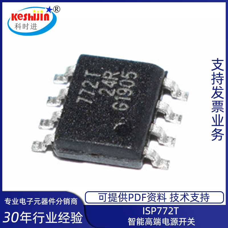 ISP772T BSP772T网版印刷772T电桥驱动器贴片全新量大价优_虎窝淘