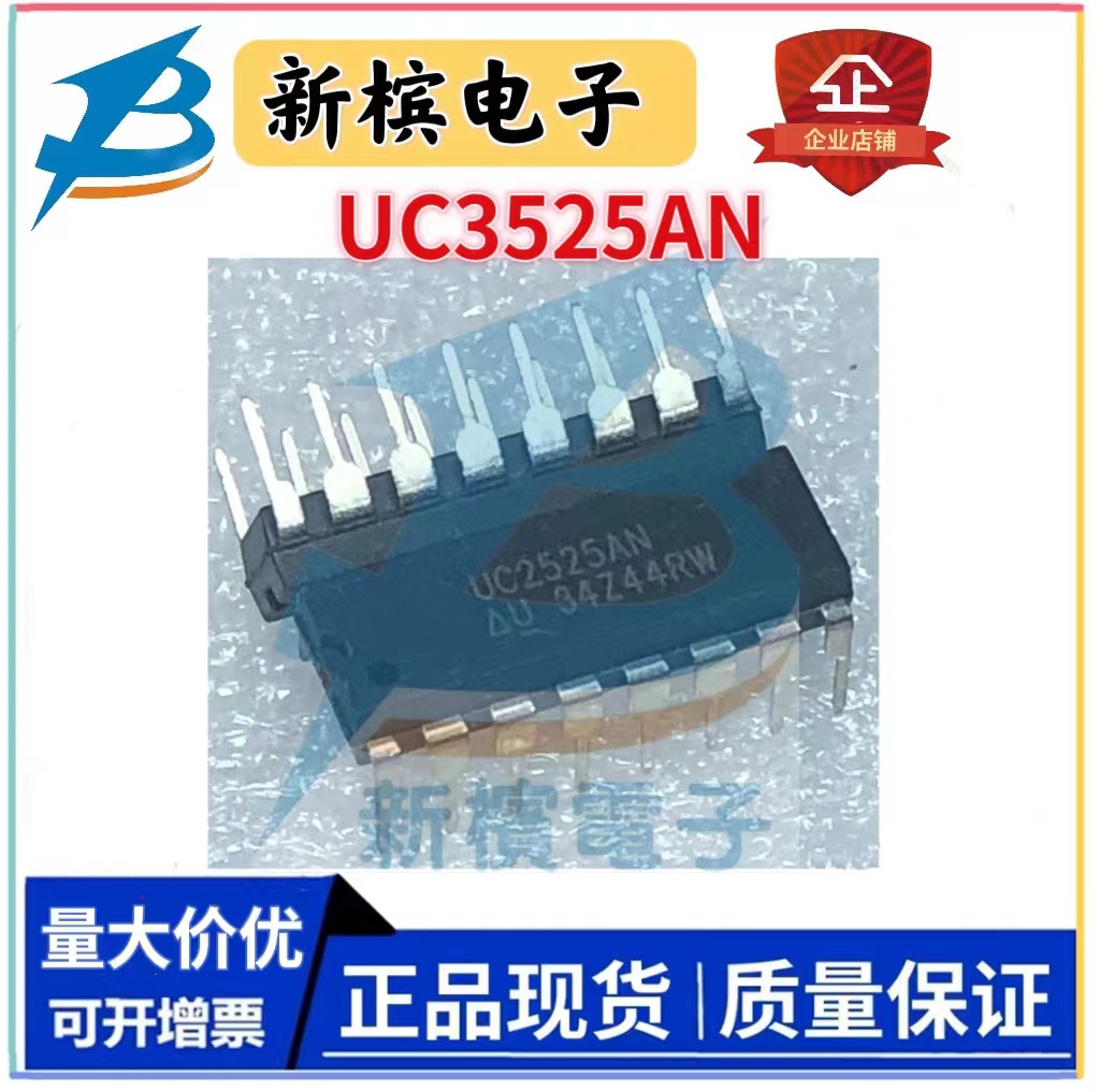 UC3525AN UC2525N SG3525A KA2525A DIP16电源管理芯片包上机