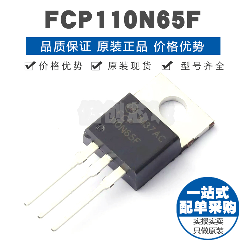 FCP110N65F 封装TO-220 N沟道场效应功率MOS 600V 35A 96mΩ导阻 电子元器件市场 芯片 原图主图