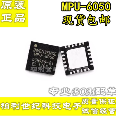 原装正品 MPU6050 QFN-24 芯片 陀螺仪/加速度计 6轴 可编程 I2C