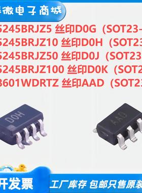 AD5245BRJZ5/10/50/100 丝印D0G/D0H/D0J/D0K/8601WDRTZ/AAD 进口