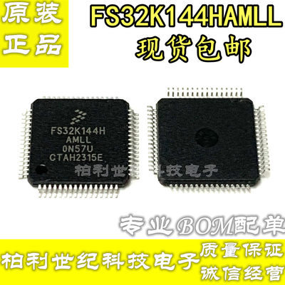 全新原装 FS32K144HAMLL 封装QFP-100 站单一式配单 现货包邮直拍