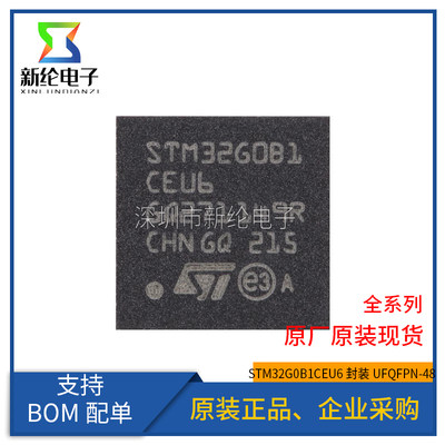 原装 STM32G0B1CEU6 UFQFPN-48 ARM Cortex-M0+ 32位微控制器-MCU