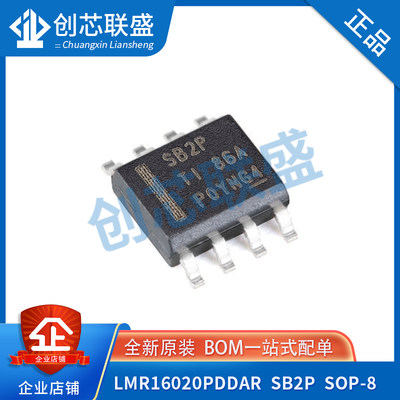 全新原装IC贴片LMR16020PDDAR开关稳压器芯片SB2P丝印SOP-8