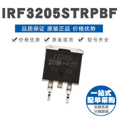 IRF3205STRPBF TO-263 N沟道 100A/55V MOSFET场效应管