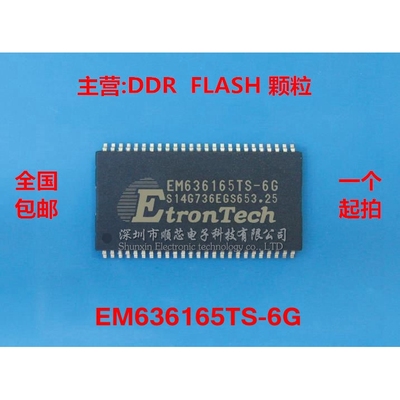 【可直拍】EM636165TS-6G  全新原装 SDRAM 芯片