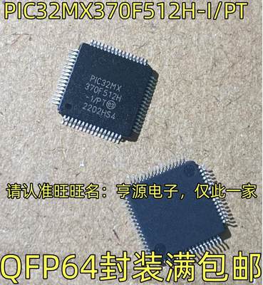 PIC32MX370F512H-I/PT QFP80封装 单片机微控制器芯片 欢迎咨询