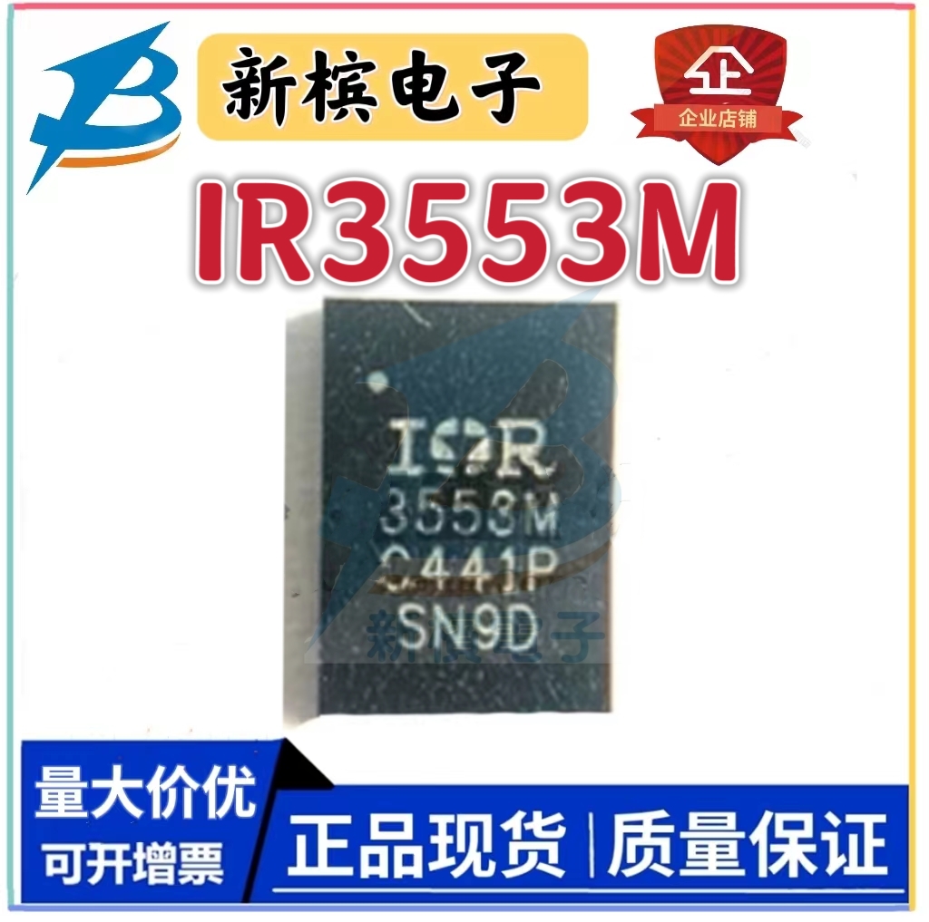 进口现货IR3553M丝印3553M同步栅极驱动器 PQFN-25封装4mm X6mm