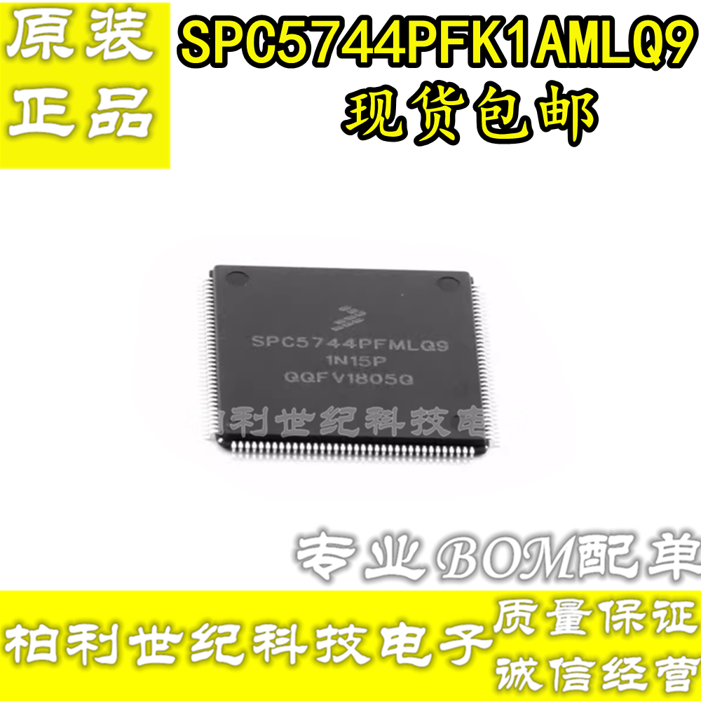 原装现货SPC5744PFK1AMLQ9封装QFP144处理器SPC5744PFMLQ9现货