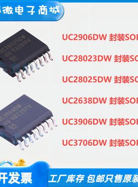 UC2906 28023 28025 2638 3906 3706DW TR  SOP 全新进口原装