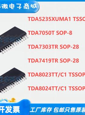 TDA5235 7050 7303 7419 8023 8024TT/CA/TR/T/XUMA1 新进口原装