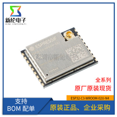 全新ESP32-C3-WROOM-02U-N4 2.4GHz WiFi+蓝牙BLE5.0无线模块模组